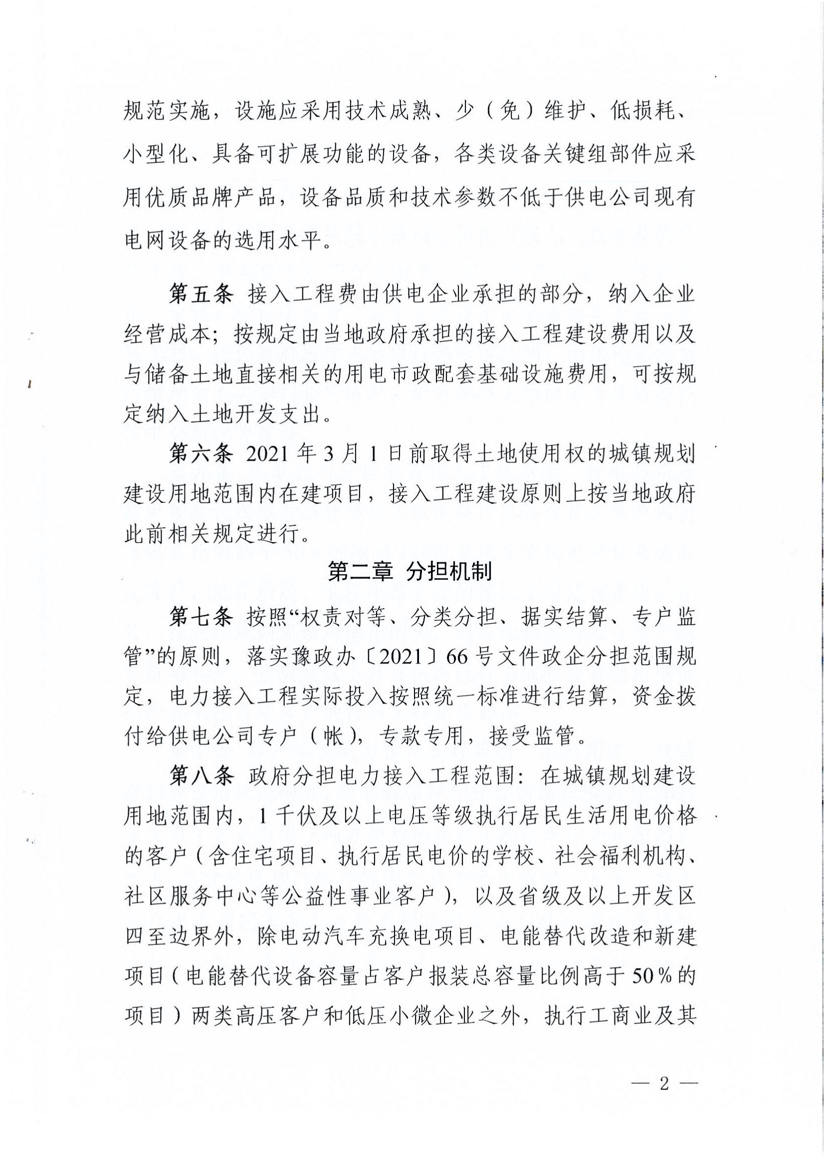 南樂縣發(fā)展和改革委員會關(guān)于轉(zhuǎn)發(fā)《濮陽市級電力接入工程費用分擔機制實施辦法（試行）》的通知_04